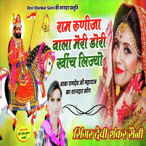 Ram Runicha Vaala Meri Dori Khinch Liyo