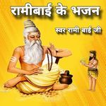 Ramibai Ke Bhajan