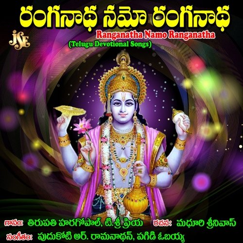 Ranganatha Om Ranganatha