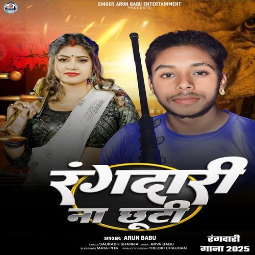 Rangdari na chuti