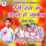 Range Rang Ke Udat He Gulal