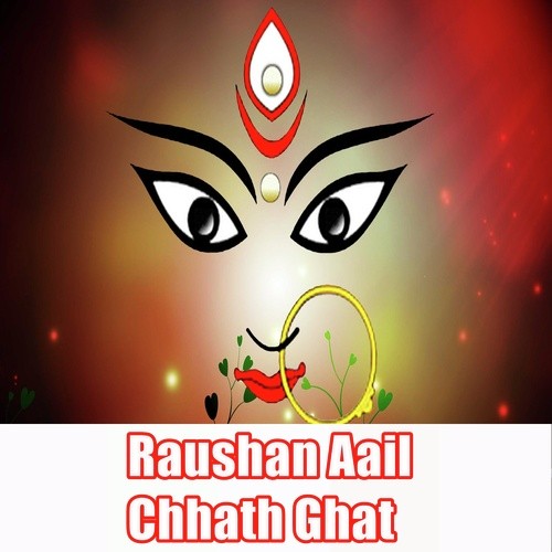 Raushan Aail Chhath Ghat