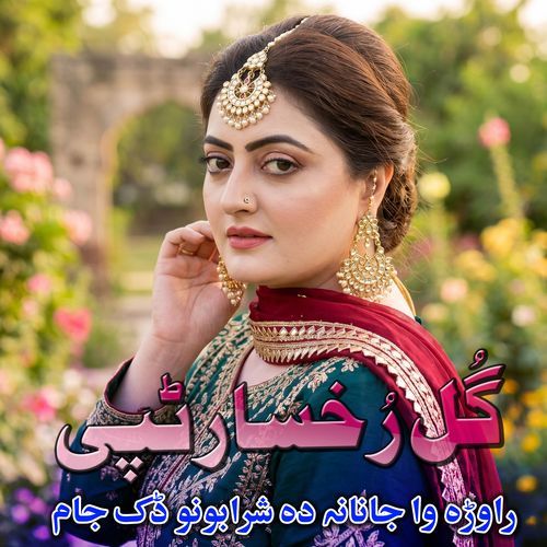 Rawara Wa Janana Da Sharabona dak Jaam