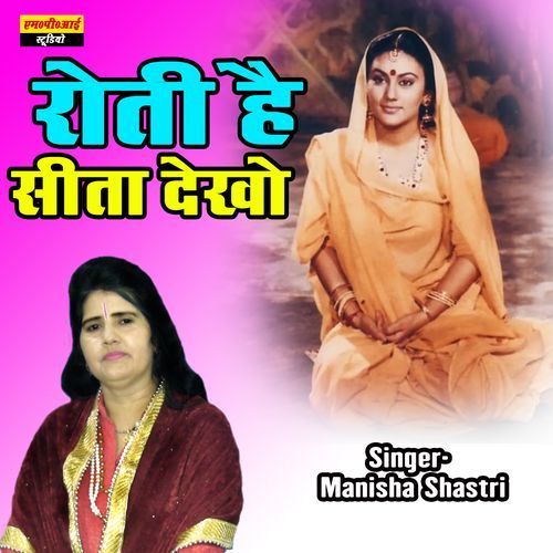 Roti Hai Sita Dekho