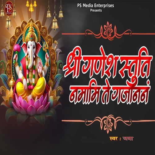 SHREE GANESH STUTI NAMAMI TE GAJANANAM