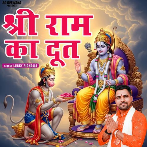 SHREE RAM KA DUT