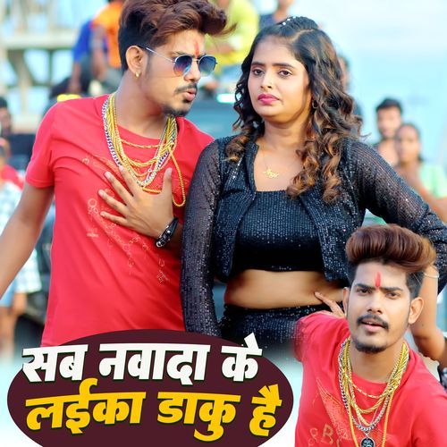 Sab Nawada Ke Laika Daku Hai