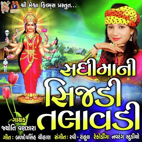 Sadhima Ni Shijadi Talavdi_poster_image