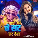 Sadi Utha Ke Sat Sat Debo
