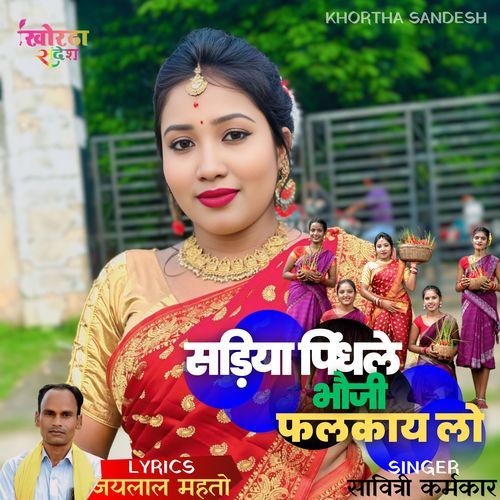 Sadiya Pindhale Bhoji Falkay Lo