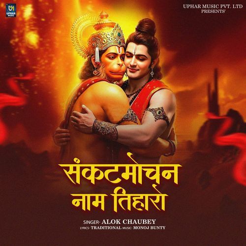 Sankatmochan Naam Tiharo