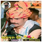 Satgurudev Manawa Ye