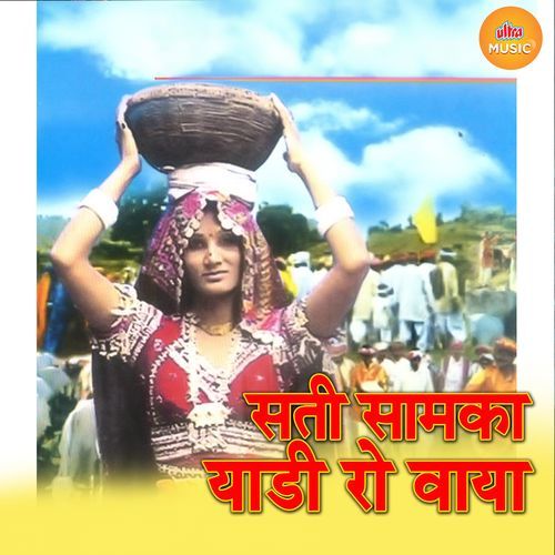 Sati Samka Yaadi Ro Waya 1