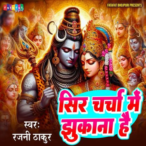 Ser Charcha Me Jhukana Hai