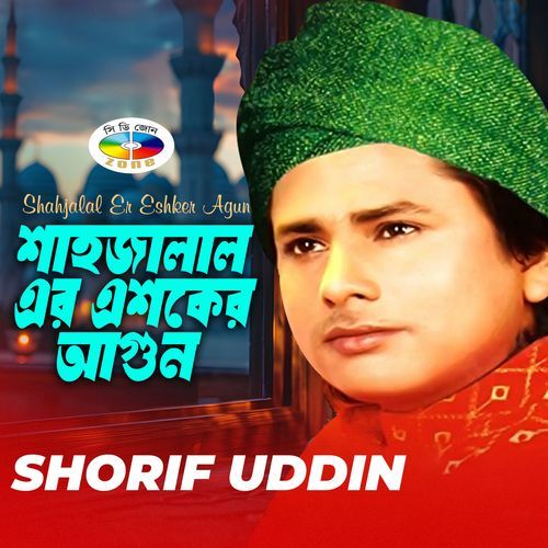 Shahjalal Er Eshker Agun