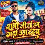 Sharma Ji Hai Garda Uda Dehab