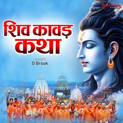 Shiv Kawad Katha