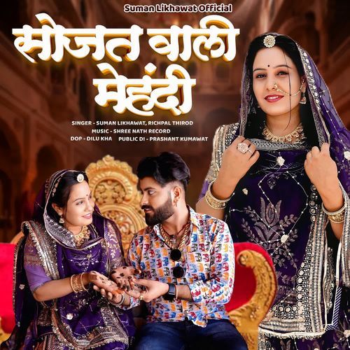 Sojat Wali Mehandi
