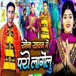 Sona Sawan Me Pari Lagelu