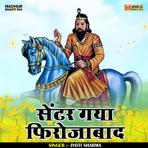 Sontr gaya firojabad (Hindi)