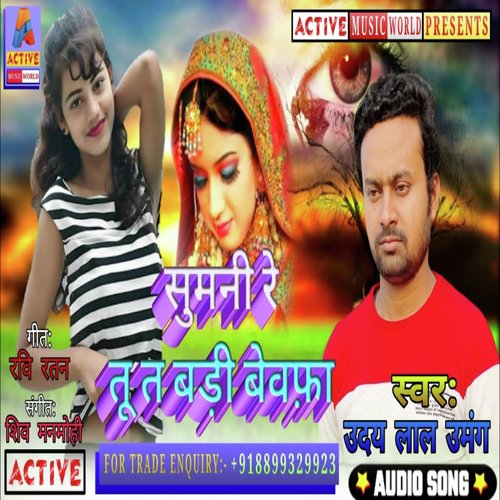 Sumani Re Tu T Badi Bewafa