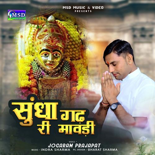 Sundha Gadh Ri Mavdi