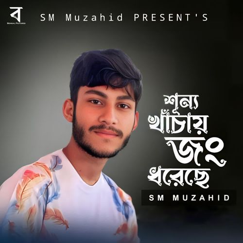 Sunno Khachai Jong Dhorece
