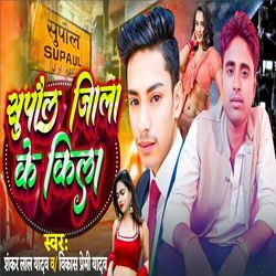 Supaul Jila Ke Kila
