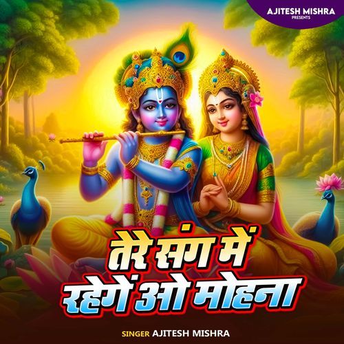 Tere Sang Me Rahenge Aao Mohan