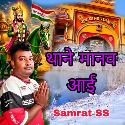 Thane manava aai