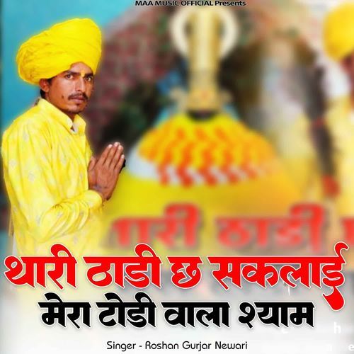 Thari Thadi Ch Saklai Mera Todi Wala Shyam