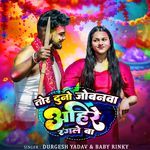 Tor Duno Jobanaava Ahire Rangle Ba