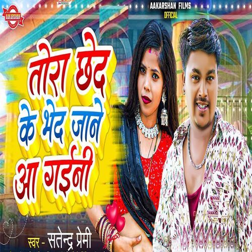 Tora Chhed Ke Bhed Jaane Aa Gaini