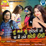 Tu Mane Su Chhodati Ti Ja Me Tane Chodi Didhi