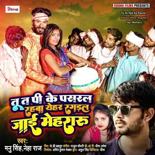 Tu Ta Pee Ke Pasral Rahba Yehar Ragdal Jayi Mehararu