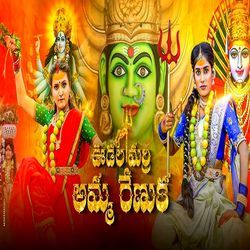 Udala Marri Amma Renuka