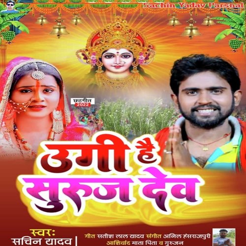 Ugi He Suruj Dev (Chhath Geet)