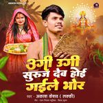 Ugi Ugi Suruj Dev Hoi Gaile Bhor