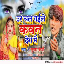 Ur Chal Gaile Kawan Desh Me-JD0sCBxBUks