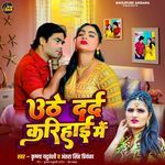 Uthe Darad Karihaiy Me