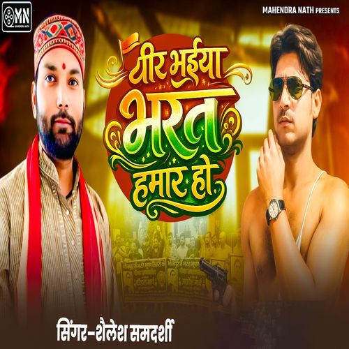 Veer Bhaiya Bharat Hamar Ho