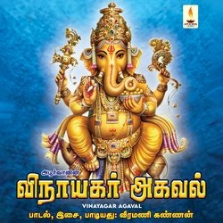 Vinayagar Agaval-HC8,VSdeW3c