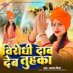 Virodhi Daab Diyab Tuhka