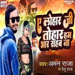 Ye Lohar Ji Tohar Bhar Sahab Na