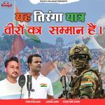 Ye Tiranga Yatra Veero Ka Samman Hai