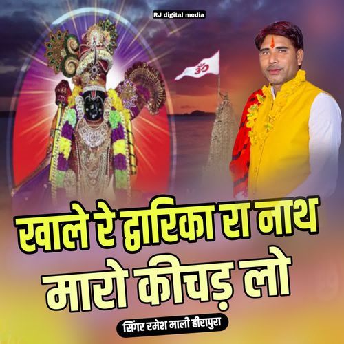 khale re dwarkanath Maro kichadlo