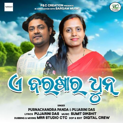 A Barasara Dhun