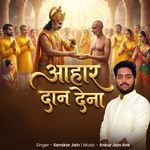 Aahar Daan Dena