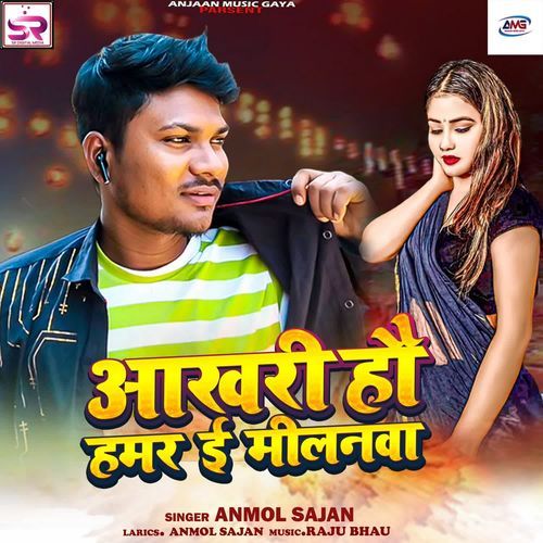 Aakhiri Hau E Hamar Milanva