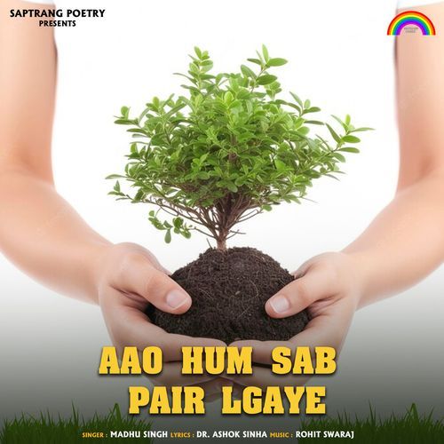 Aao Hum Sab Pair Lagaye